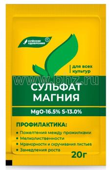 Сульфат Магния 20гр для всех культур /60шт/