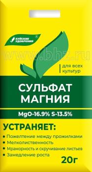 Сульфат Магния 20гр для всех культур /60шт/