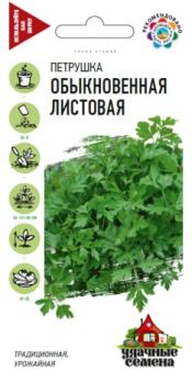 Петрушка листовая Обыкновенная 2,0гр сер.Удачные семена /среднеспелый 