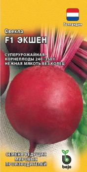 Свекла Экшен F1 1гр (Голландия) /раннеспелый сорт