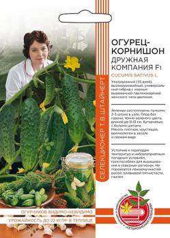 Огурец Дружная Компания F1 корнишон 12шт (сел.Т.В.Штайнерт) /ультраранний 