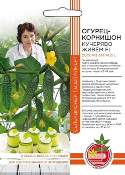 Огурец Кучеряво Живем F1 корнишон 10шт (сел.Т.В.Штайнерт) /раннеспелый 