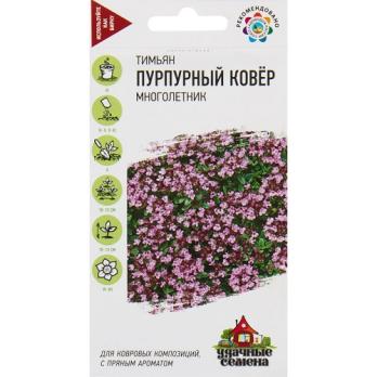 Тимьян Пурпурный Ковер 0,05 г сер.Удачные семена /многолетник