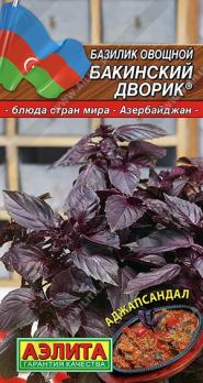 Базилик Бакинский Дворик 0,2гр овощной сер.Блюда стран мира /раннеспелый сорт