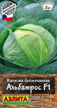 Капуста б/к Альбатрос F1 0,1гр сер.Шедевры мировой селекции /позднеспелая