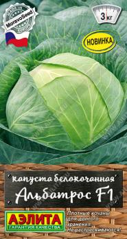Капуста б/к Альбатрос F1 /0,1г позднеспел сер.Шедевры мировой сел.