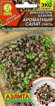 Микрозелень Базилик Ароматный Салат, смесь 5г сер.Эко продукт