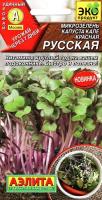 Микрозелень Капуста кале Красная Русская 3г сер.Эко продукт