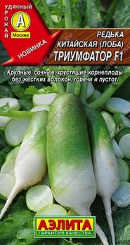 Редька китайская Триумфатор F1 /10шт среднеспел