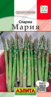 Спаржа Мария 0,5гр сер.Сделано в Италии /холодостойкий многолетник