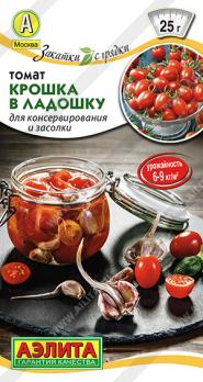 Томат Крошка в Ладошку 0,2гр сер.Закатки с грядки /раннеспелый детерминантный черри 