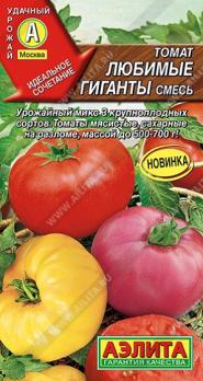 Томат Любимые Гиганты 0,2гр смесь /микс салатных сортов