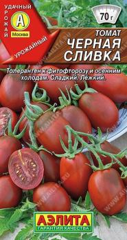 Томат Черная Сливка 20шт /позднеспелый урожайный сорт