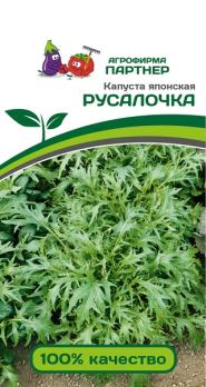 Капуста японская РУСАЛОЧКА 1г среднеспел,листов