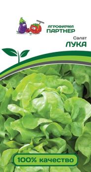Салат ЛУКА кочанный 1г среднеранний