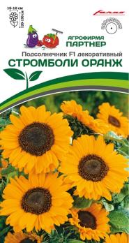 АКЦИЯ!!! Подсолнечник декор.СТРОМБОЛИ ОРАНЖ F1 /10шт Н120-130см  2-ной пак /однолетник/12.24