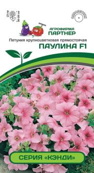 Петуния Кэнди ПАУЛИНА F1 крупноцвет прямостоячия 5шт (драже в пробирке) /однолетник