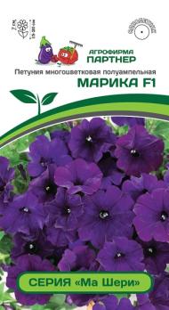 Петуния Ма Шери МАРИКА F1 многоцвет полуампельная /5шт (драже в пробирке) /однолетник