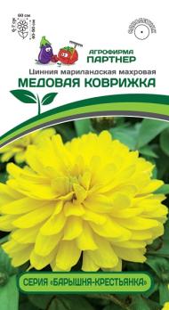 Цинния Барышня-Крестьянка МЕДОВАЯ КОВРИЖКА 5шт 2-ной пакет махровая /однолетник