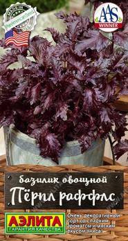 Базилик Перпл Раффлс овощной 8шт с аромат. аниса сер.Шедевры мировой сел.