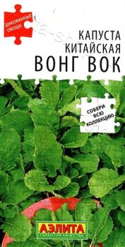 Капуста китайская Вонг Вок 0,5г листовой,компакт сер.Диковинные овощи