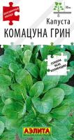 Капуста Комацуна Грин 0,2г листов сер.Диковинные овощи