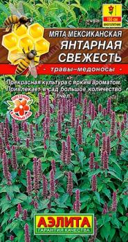 Мята Янтарная Свежесть 0,05г мексиканская сер.Травы-медоносы /пряно-ароматическая