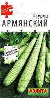 Огурец Армянский 10шт (ОгурДыня) сер.Диковинные овощи