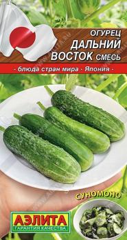 Огурец Дальний Восток, смесь 10шт раннеспел,салатный сер.Кухни мира