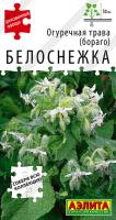 Огуречная Трава Белоснежка 0,3гр сер.Диковинные овощи 