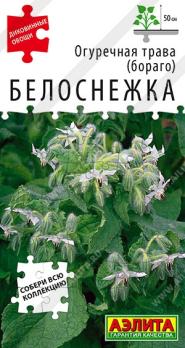 Огуречная Трава Белоснежка 15шт сер.Диковинные овощи /аппетитный свежий аромат