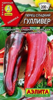 Перец сладкий Гулливер 20шт /высокоурожайный 