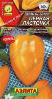 Перец сладкий Первая Ласточка 20шт /раннеспелый 