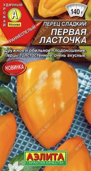 Перец сладкий Первая Ласточка 20шт /раннеспелый 