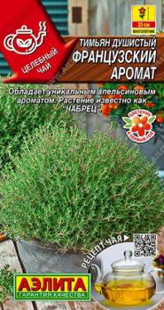 Тимьян Французский Аромат 10шт сер.Целебный чай /многолетник с апельсиновым ароматом