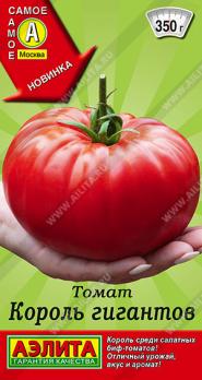 Томат Король Гигантов 20шт сер.Самое самое /раннеспелый 