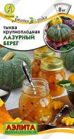 Тыква Лазурный Берег крупноплодная 2г столовая сер.Закатки с грядки