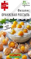 Физалис Оранжевая Россыпь 0,2г среднеспел сер.Диковинные овощи