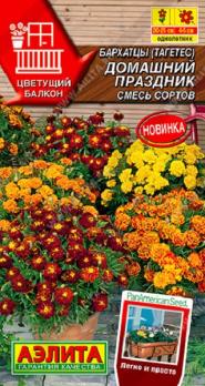 Бархатцы Домашний Праздник 7шт смесь сортов сер.Цветущий балкон/однолетник