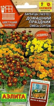 Бархатцы Домашний Праздник 7шт смесь сортов сер.Цветущий балкон/однолетник