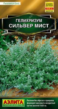 АКЦИЯ!!! Гелихризум Сильвер Мист 3шт (драже в проб)Сел.PanAmerican Seed Золотая сер/однол/12.24