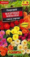 Георгина Махровые Миньоны 7шт смесь сортов /однолетник