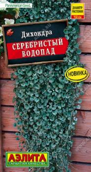 Дихондра Серебристый Водопад 3шт Сел.PanAmerican Seed /однолетник