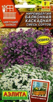Нирембергия Балконная Каскадная 0,3гр смесь сортов сер.Цветущий балкон /однолетник
