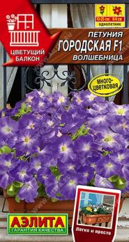 Петуния Городская F1 волшебница 7шт (драже в пробирке) сер.Цветущий балкон /однолетник