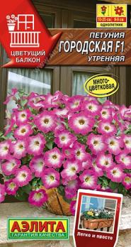 Петуния Городская F1 утренняя 7шт (драже в пробирке) сер.Цветущий балкон /однолетник