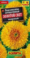 Подсолнечник декор.Золотой Свет 0,5гр махровый /однолетник