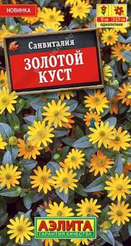 Санвиталия Золотой Куст 0,05гр /однолетник