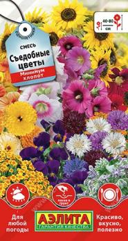 Смесь Съедобные Цветы 2гр /однолетник