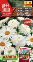 Хризантема Махровая Снежинка 0,2гр балконная сер.Цветущий балкон /однолетник